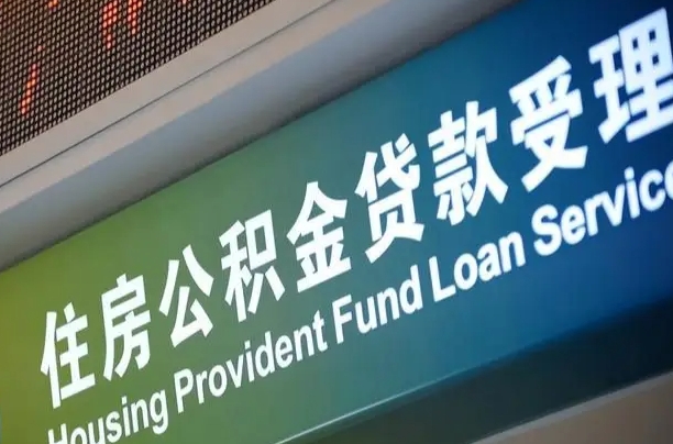 无棣解除劳动合同关系提取公积金的简单介绍