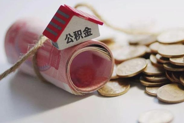 无棣在职人员可以把公积金取出来吗（在职人员能不能提取公积金）